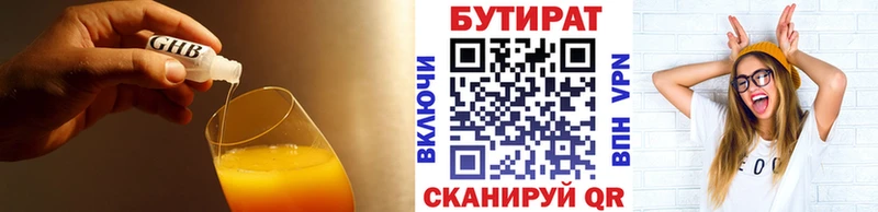 где продают   Белгород  Бутират Butirat 