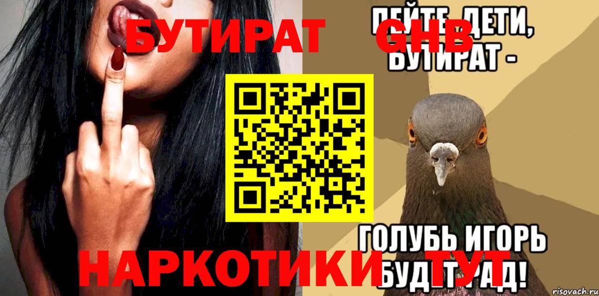 Бутират  Белгород  Бутират бутик 