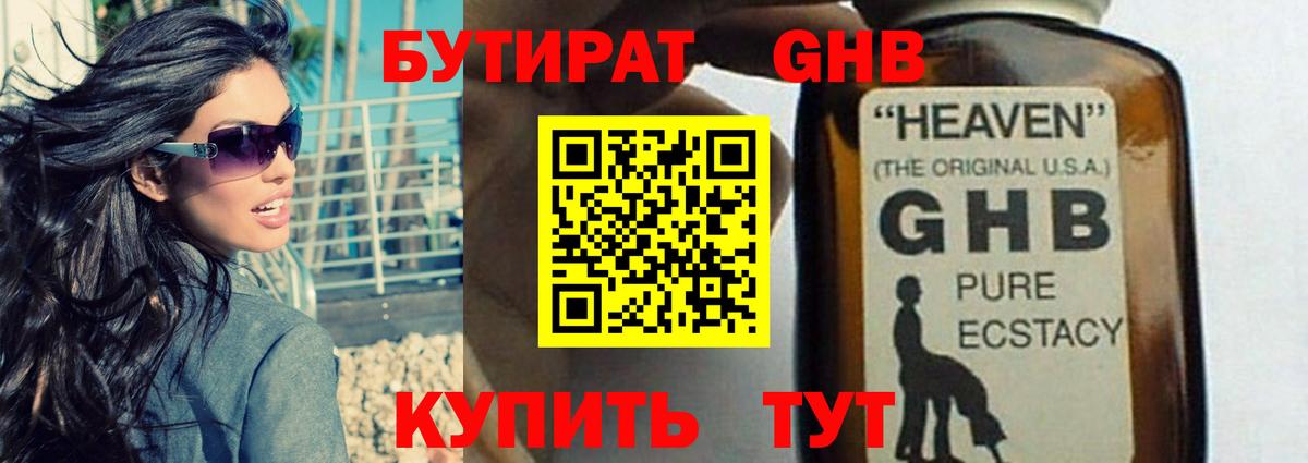 Бутират бутик Белгород