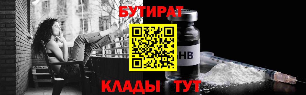 БУТИРАТ оксана  Вход с VPN  Белгород 