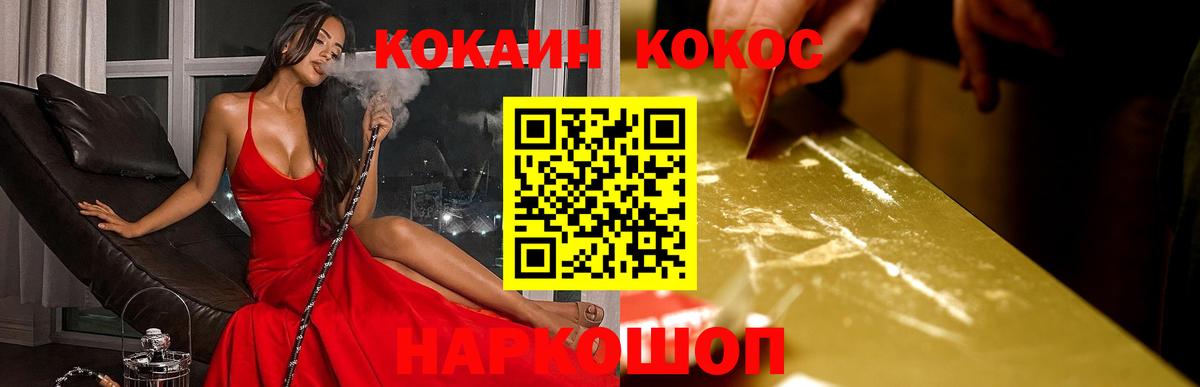 COCAIN Эквадор  Вход с VPN  Белгород 