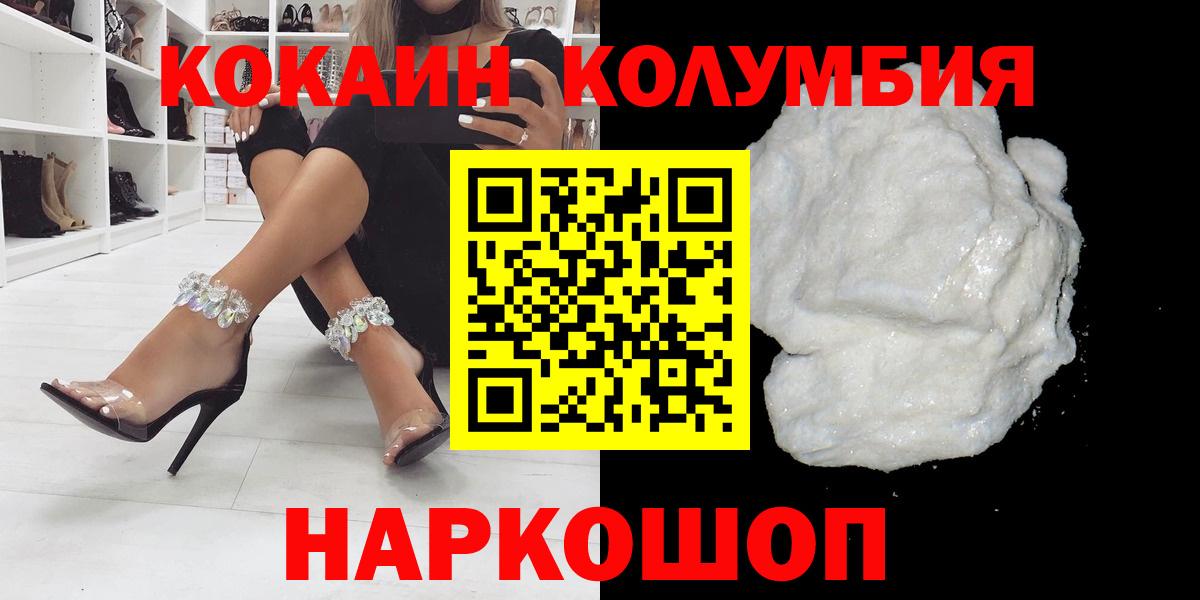 КОКАИН  купить закладку  COCAIN Перу  Cocaine FishScale  Белгород 