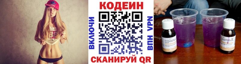 Codein напиток Lean (лин)  Белгород 