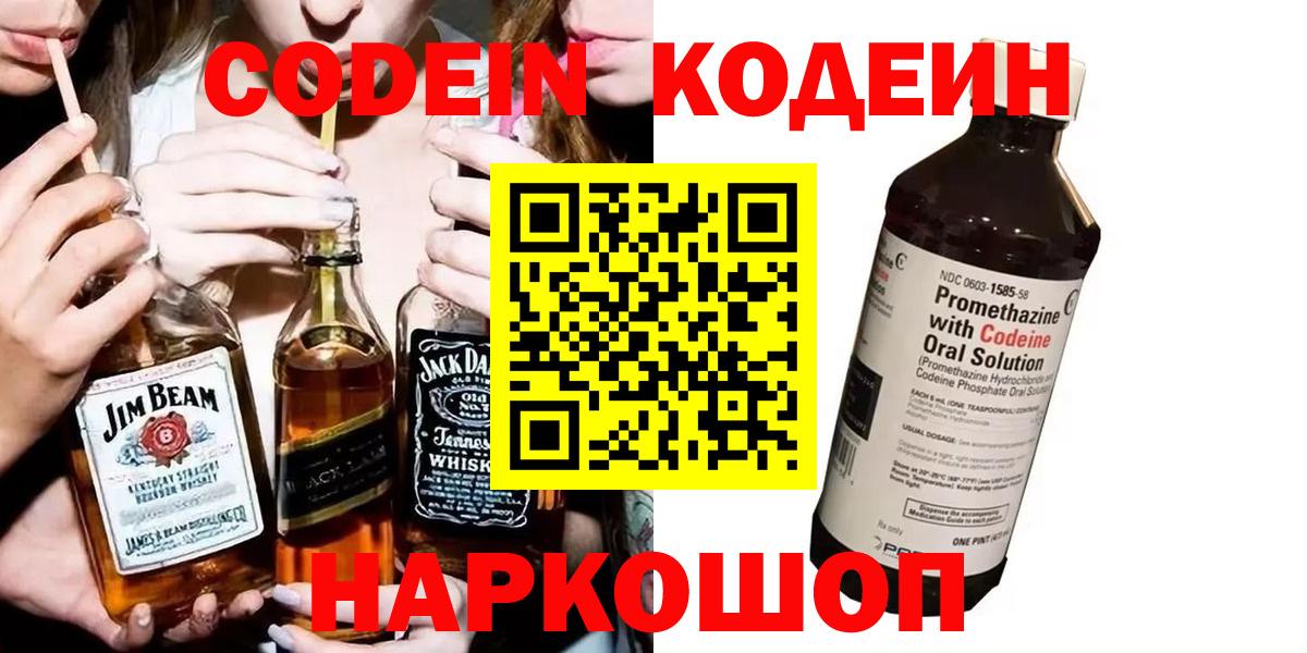 Кодеиновый сироп Lean Purple Drank  Вход с VPN  Белгород 