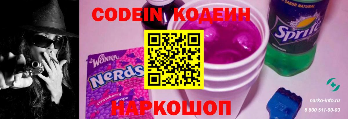 Кодеин напиток Lean (лин) Белгород