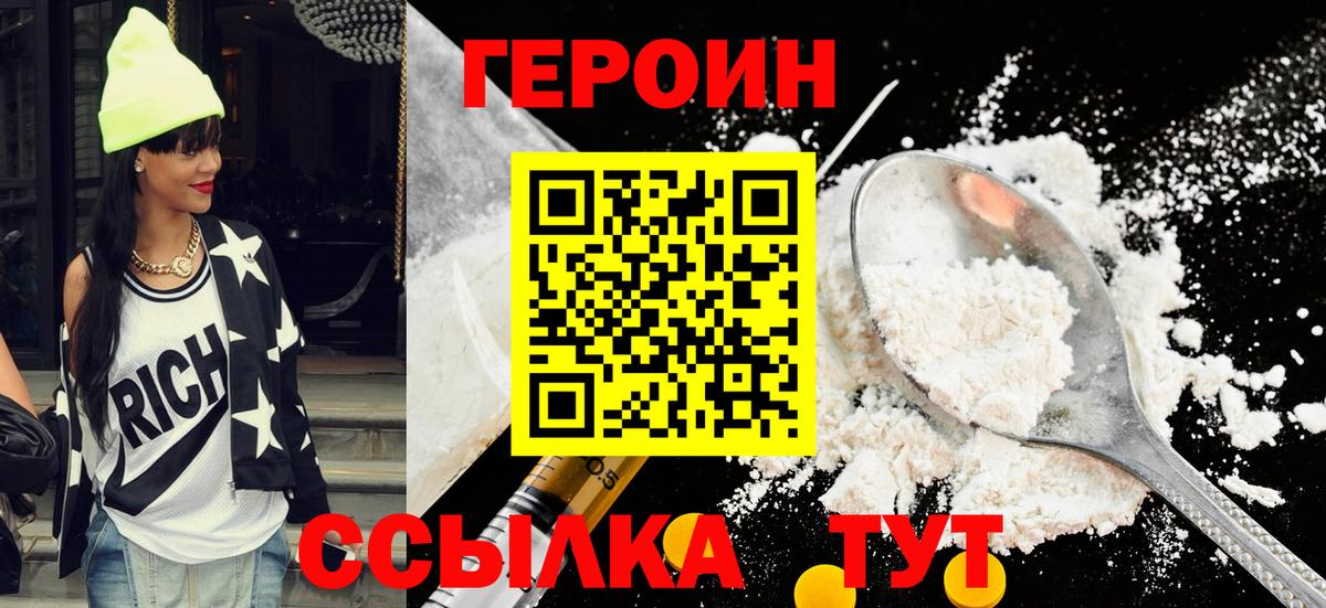 ГЕРОИН хмурый Белгород