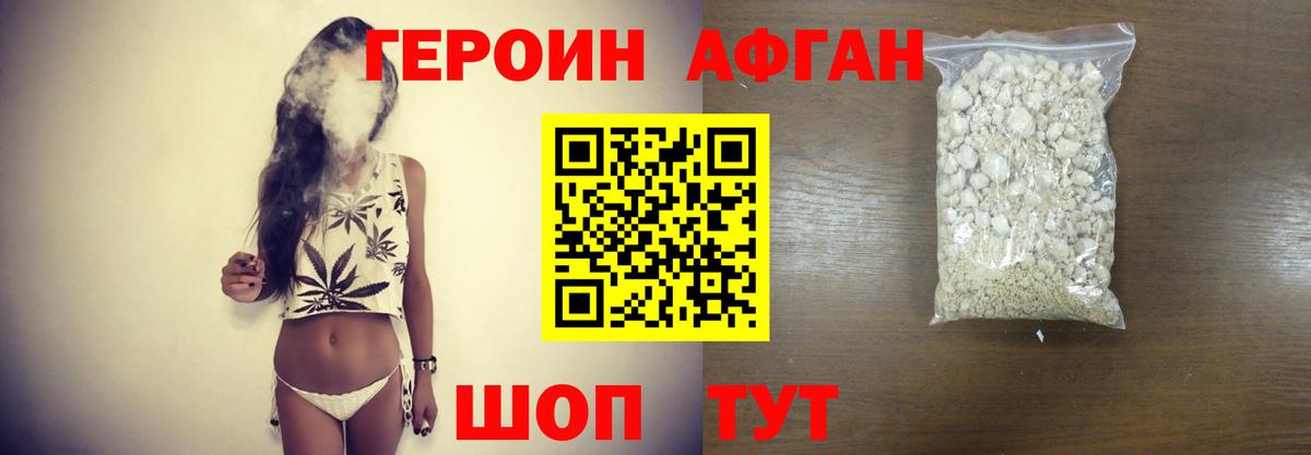 Героин Heroin Белгород