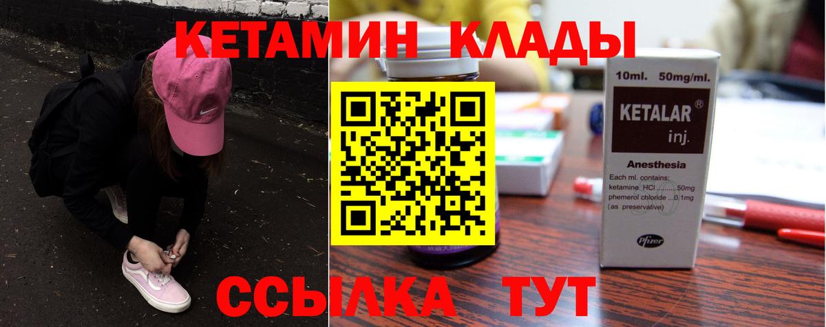КЕТАМИН VHQ  Вход с VPN  Белгород 
