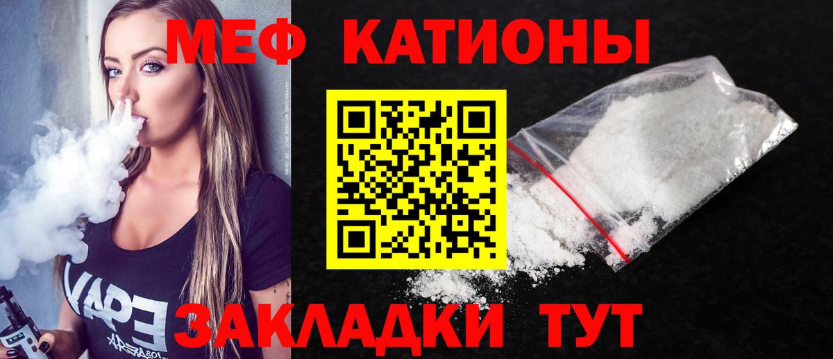 МЕФ кристаллы Белгород