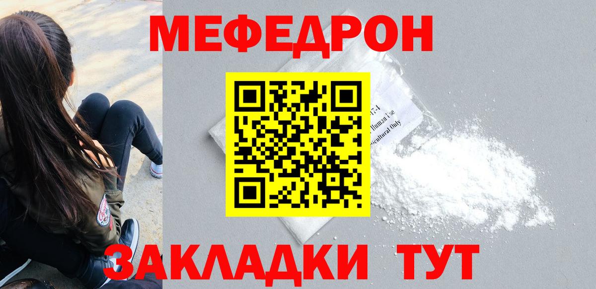 МЯУ-МЯУ mephedrone  МЕФ  МЕФ кристаллы  Белгород 