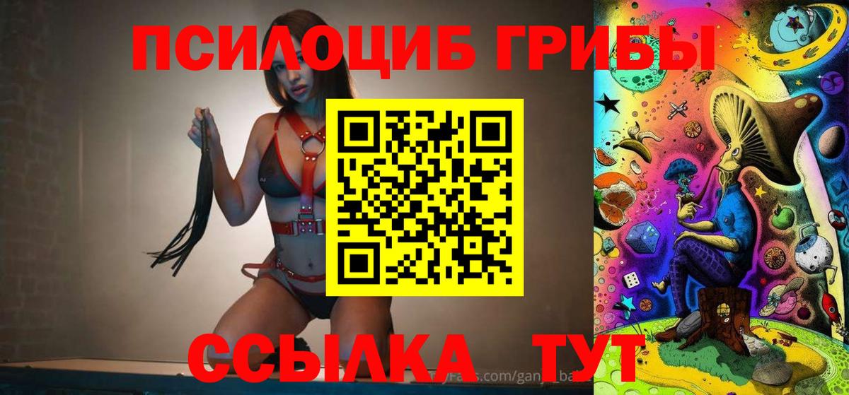 Псилоцибиновые грибы ЛСД Белгород